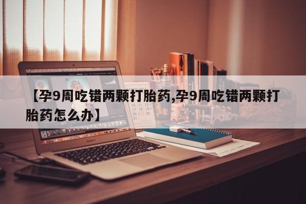 打胎药私人店联系方式动态 第4页