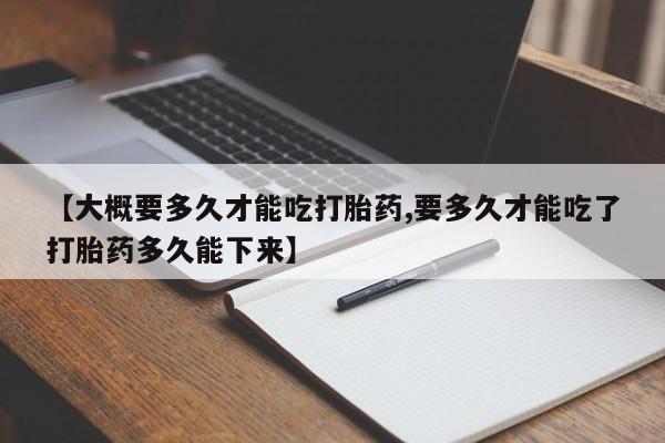 打胎药私人店联系方式新闻 第222页